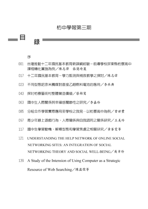 枋中學報第3期-修 枋中學報第3期-修