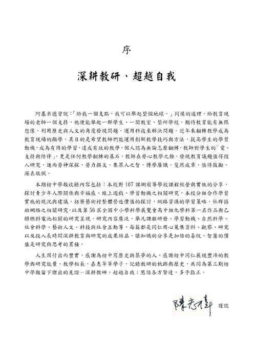 枋中學報第3期-修 枋中學報第3期-修