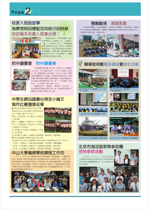 枋中芳蹤NO21 枋中芳蹤NO21