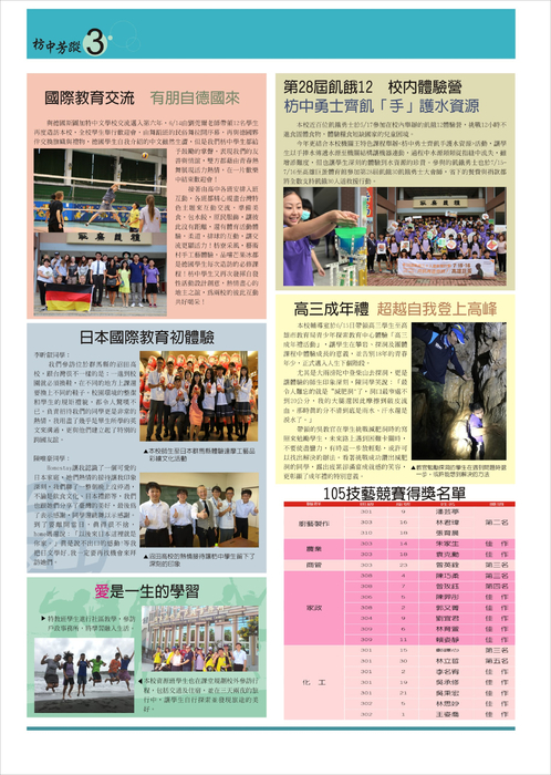 枋中芳蹤NO21 枋中芳蹤NO21