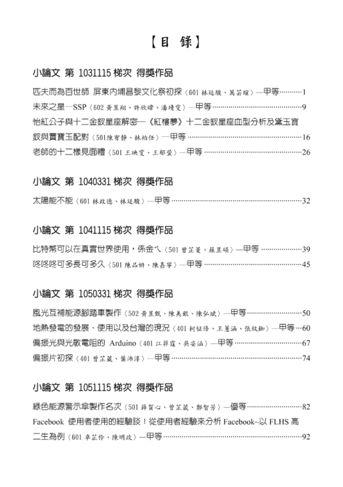 1218-106小論文 1218-106小論文