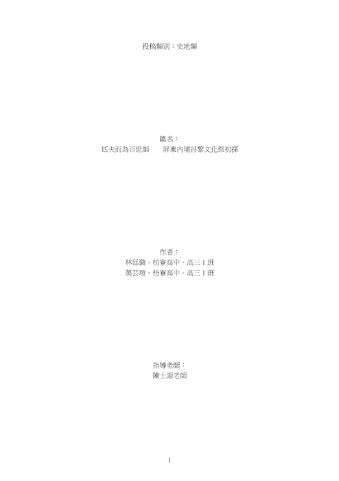 1218-106小論文 1218-106小論文