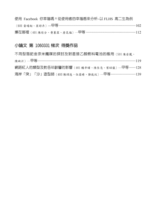 1218-106小論文 1218-106小論文