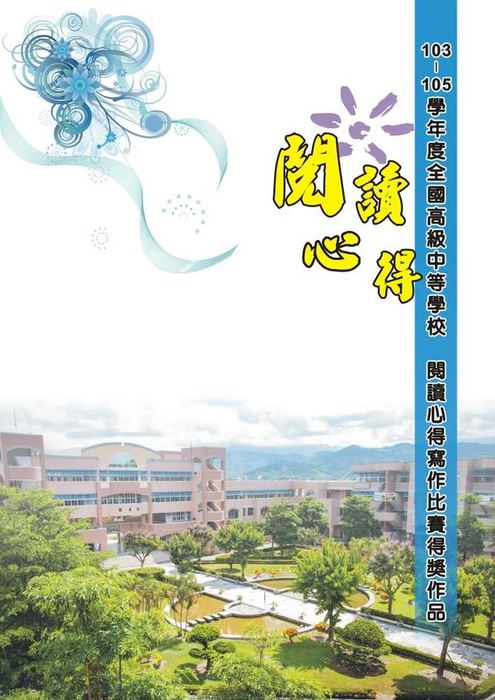 1222-106枋寮高中-閱讀心得-封面-1-1 1222-106枋寮高中-閱讀心得-封面-1-1