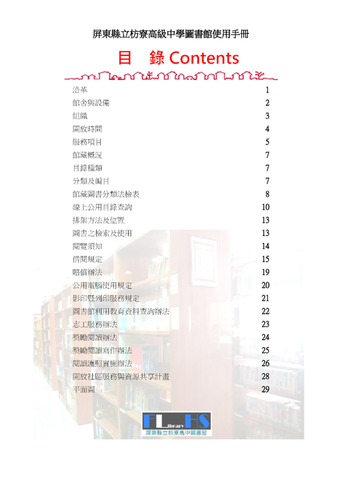 106枋寮高中圖書館使用手冊1061222 106枋寮高中圖書館使用手冊1061222