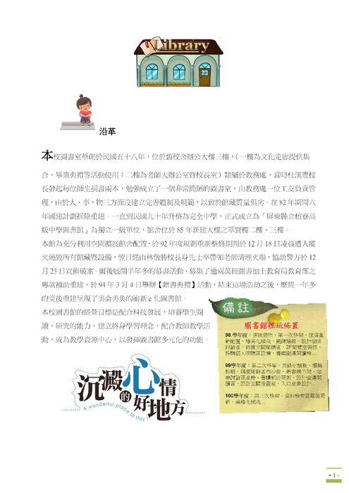 106枋寮高中圖書館使用手冊1061222 106枋寮高中圖書館使用手冊1061222