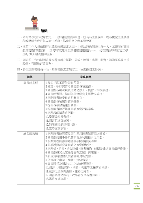 106枋寮高中圖書館使用手冊1061222 106枋寮高中圖書館使用手冊1061222