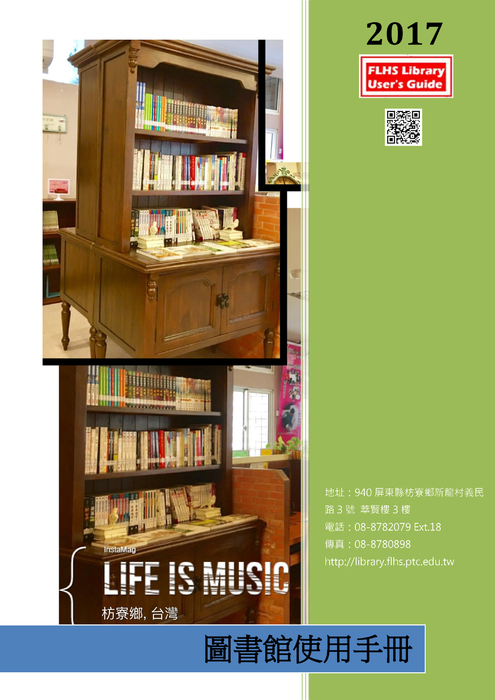 106枋寮高中圖書館使用手冊1061222 106枋寮高中圖書館使用手冊1061222