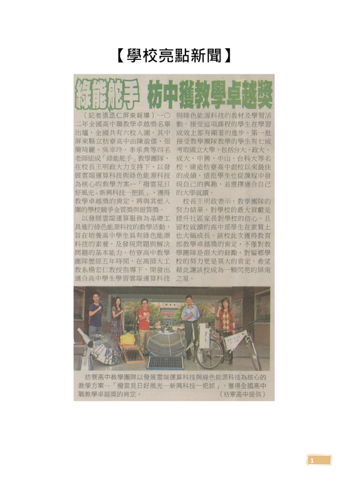 2013_2016新聞分類整理(102-104學年) 2013_2016新聞分類整理(102-104學年)