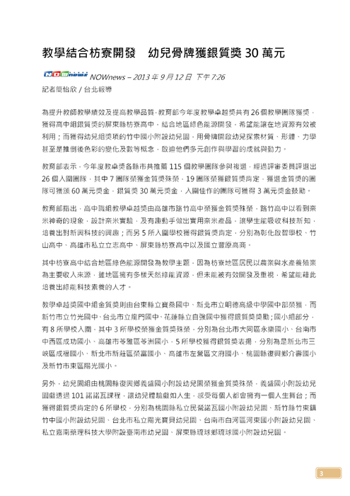 2013_2016新聞分類整理(102-104學年) 2013_2016新聞分類整理(102-104學年)
