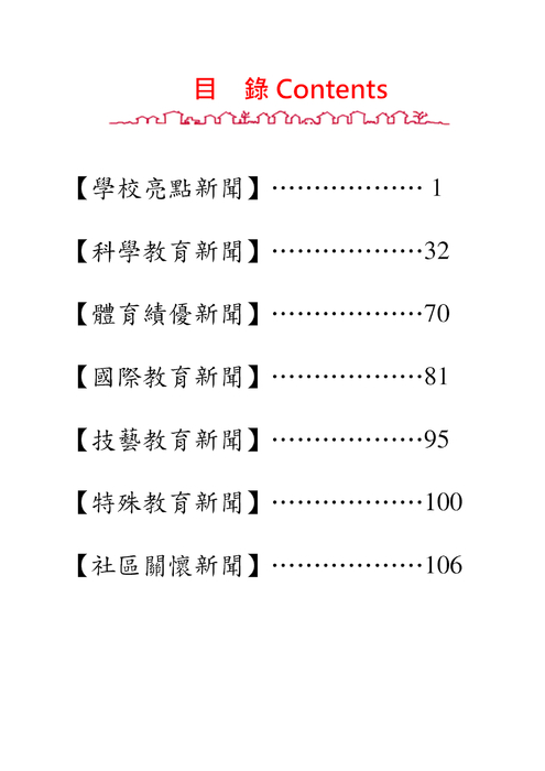 2013_2016新聞分類整理(102-104學年) 2013_2016新聞分類整理(102-104學年)
