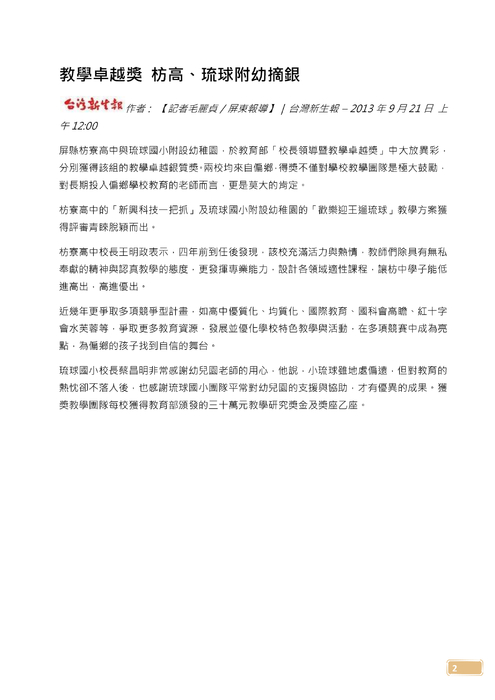 2013_2016新聞分類整理(102-104學年) 2013_2016新聞分類整理(102-104學年)