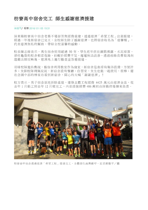 104媒體報導(枋中新新聞)ok 104媒體報導(枋中新新聞)ok