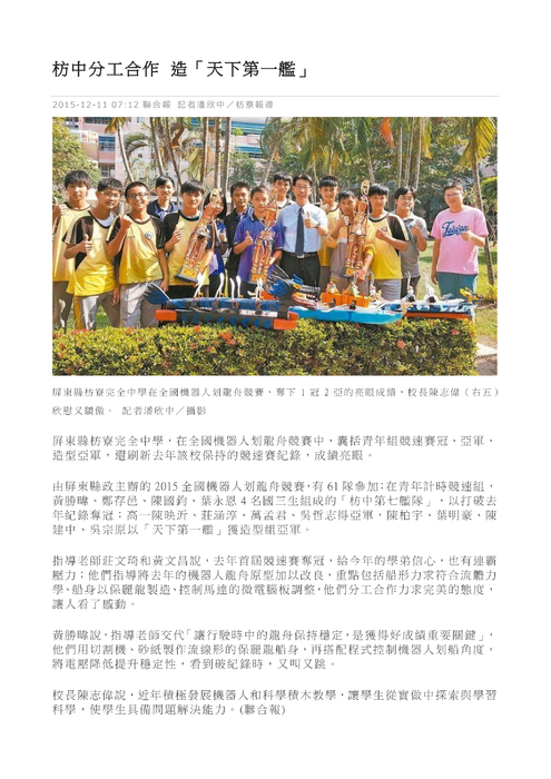 104媒體報導(枋中新新聞)ok 104媒體報導(枋中新新聞)ok