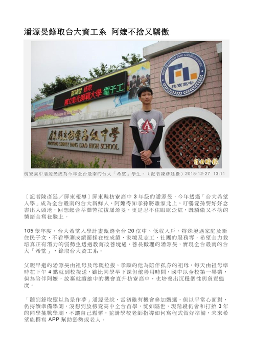 104媒體報導(枋中新新聞)ok 104媒體報導(枋中新新聞)ok