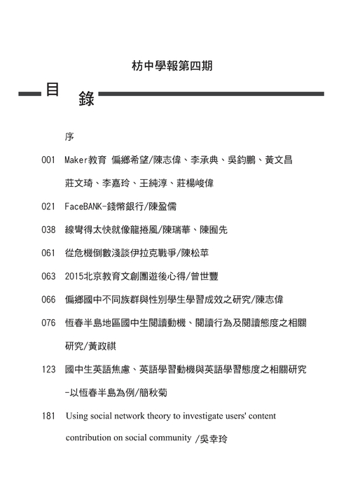 1_枋中學報第四期 1_枋中學報第四期