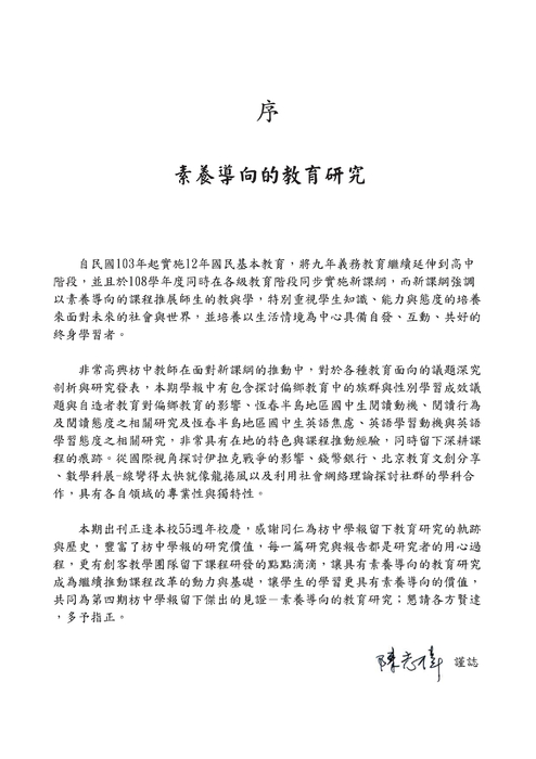 2_枋中學報第四期 2_枋中學報第四期