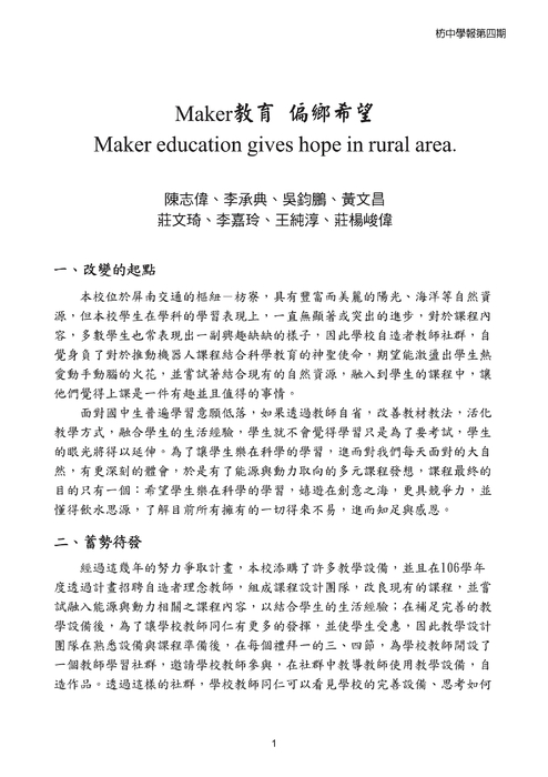 3_枋中學報第四期 3_枋中學報第四期