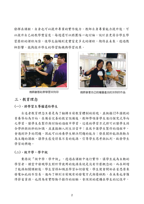 4_枋中學報第四期 4_枋中學報第四期