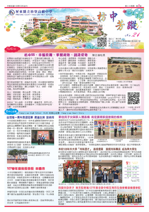 枋中芳蹤no.24_1080308 枋中芳蹤no.24_1080308