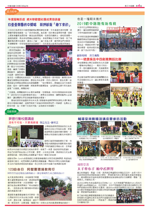 枋中芳蹤no.24_1080308 枋中芳蹤no.24_1080308