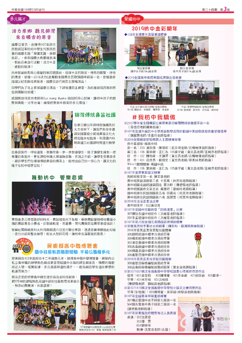 枋中芳蹤no.24_1080308 枋中芳蹤no.24_1080308