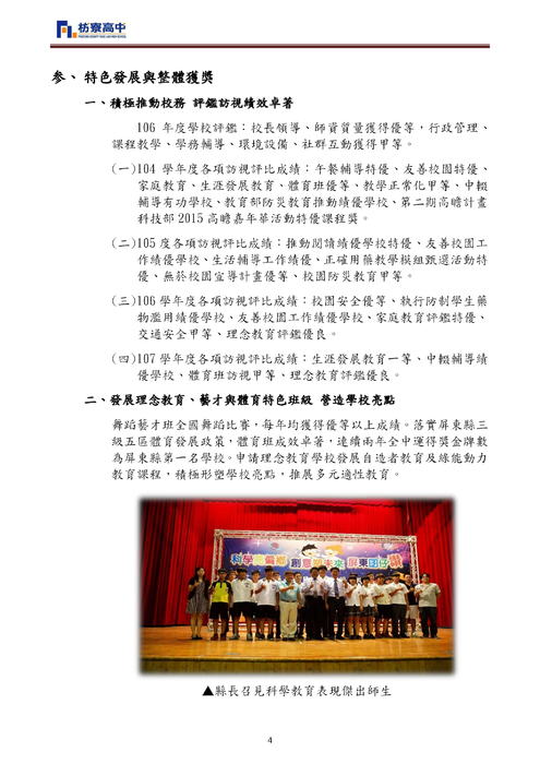 枋寮高中學校經營計畫書_陳志偉1080605_掛網版 枋寮高中學校經營計畫書_陳志偉1080605_掛網版