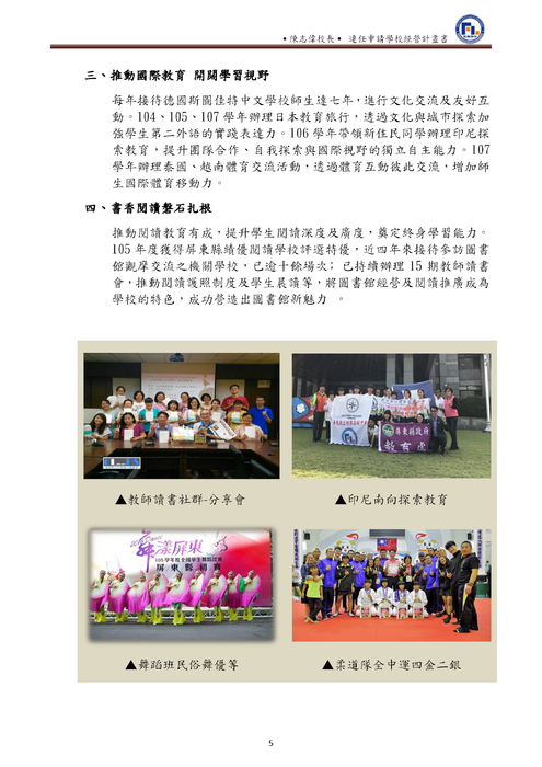 枋寮高中學校經營計畫書_陳志偉1080605_掛網版 枋寮高中學校經營計畫書_陳志偉1080605_掛網版