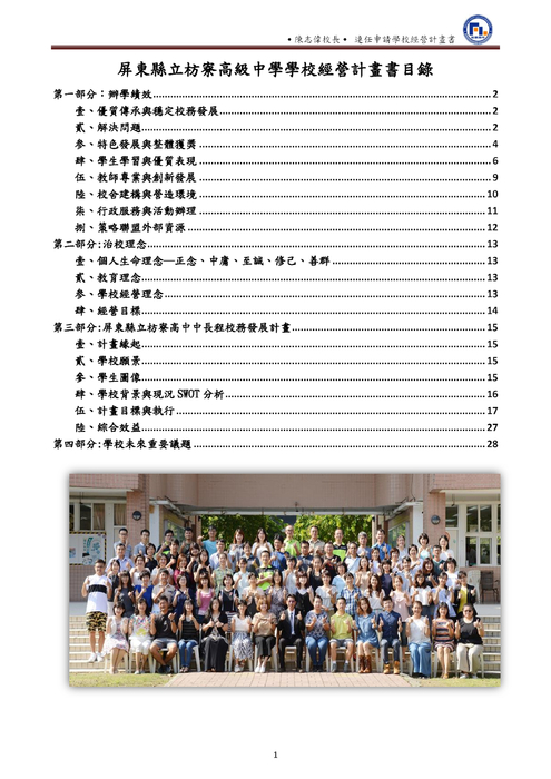 枋寮高中學校經營計畫書_陳志偉1080605_掛網版 枋寮高中學校經營計畫書_陳志偉1080605_掛網版