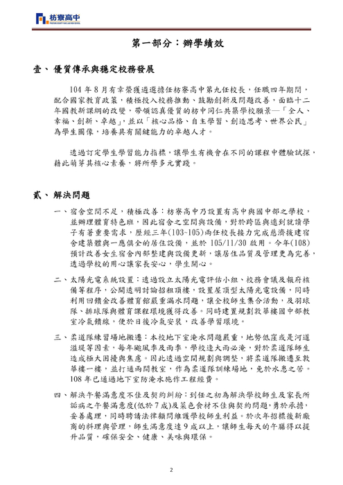 枋寮高中學校經營計畫書_陳志偉1080605_掛網版 枋寮高中學校經營計畫書_陳志偉1080605_掛網版