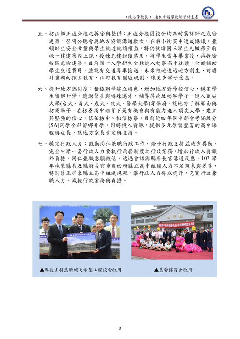枋寮高中學校經營計畫書_陳志偉1080605_掛網版 枋寮高中學校經營計畫書_陳志偉1080605_掛網版
