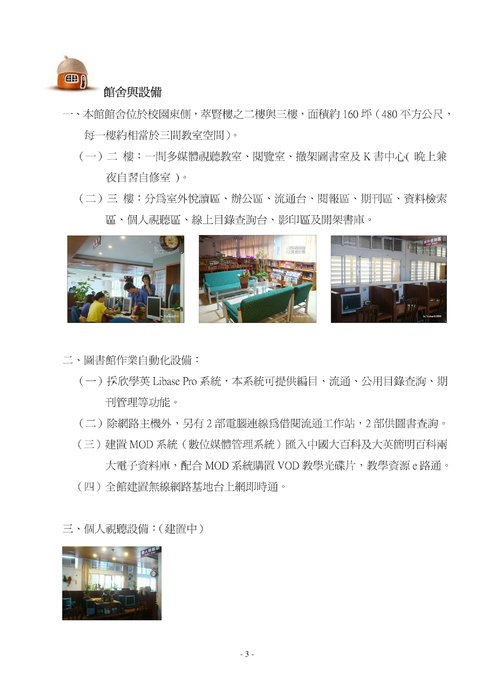 98枋寮高中圖書館使用手冊2009 98枋寮高中圖書館使用手冊2009