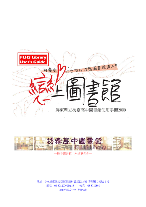 98枋寮高中圖書館使用手冊2009 98枋寮高中圖書館使用手冊2009