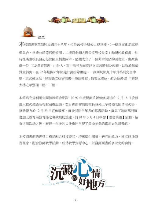 98枋寮高中圖書館使用手冊2009 98枋寮高中圖書館使用手冊2009
