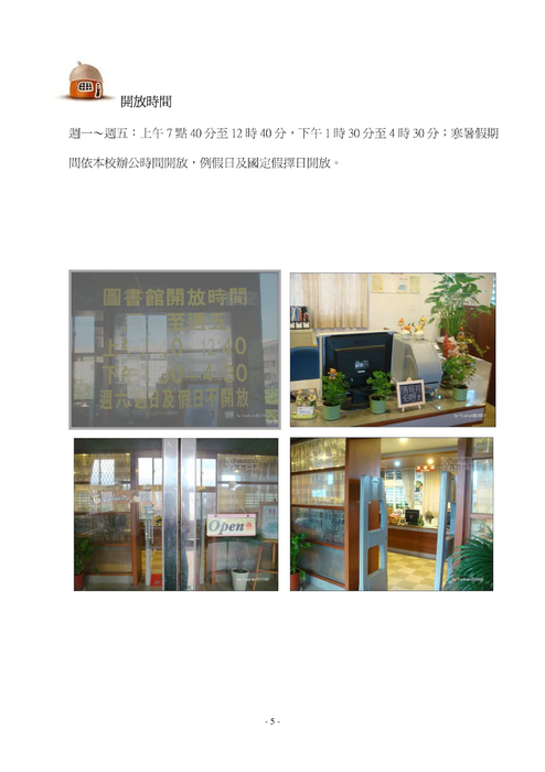 98枋寮高中圖書館使用手冊2009 98枋寮高中圖書館使用手冊2009