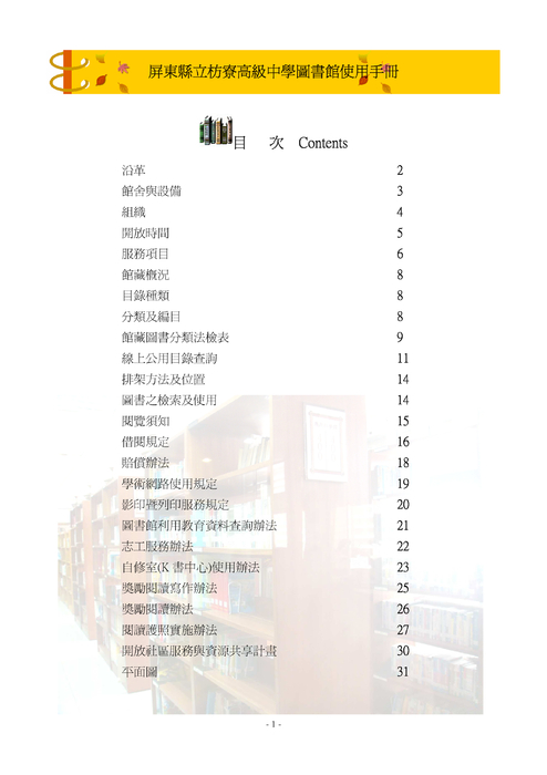 98枋寮高中圖書館使用手冊2009 98枋寮高中圖書館使用手冊2009