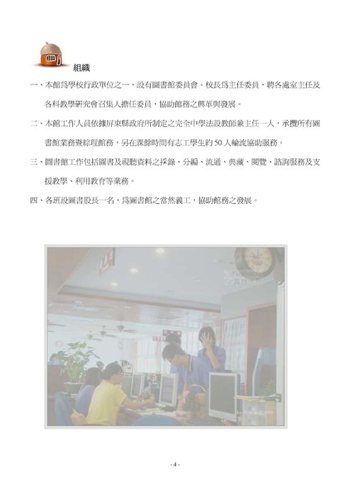 98枋寮高中圖書館使用手冊2009 98枋寮高中圖書館使用手冊2009