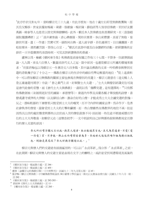 9903枋中學報 9903枋中學報