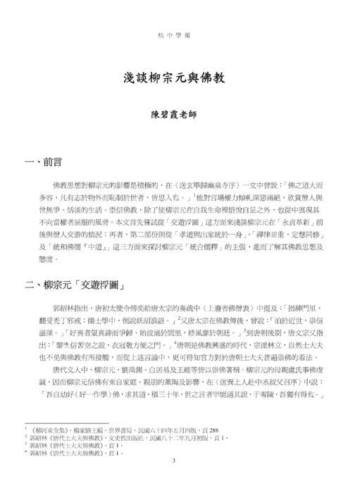 9903枋中學報 9903枋中學報