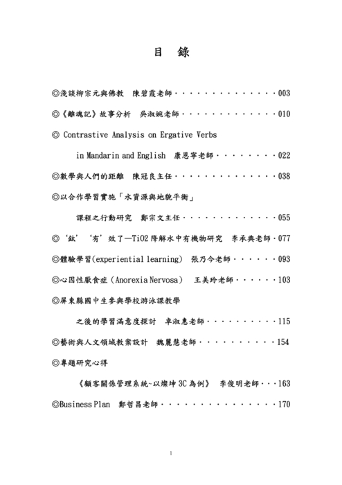 9903枋中學報 9903枋中學報