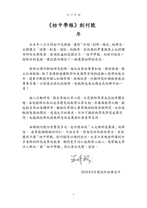 9903枋中學報 9903枋中學報