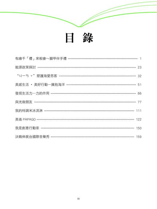 跨領域教學設計參考手冊(108_09) 跨領域教學設計參考手冊(108_09)