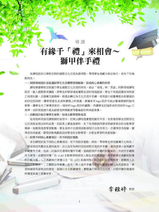 跨領域教學設計參考手冊(108_09) 跨領域教學設計參考手冊(108_09)