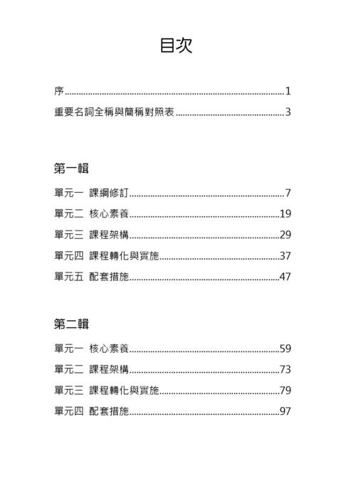 十二年國教總綱種子講師宣講問題一至三輯上傳版(含封面) 十二年國教總綱種子講師宣講問題一至三輯上傳版(含封面)