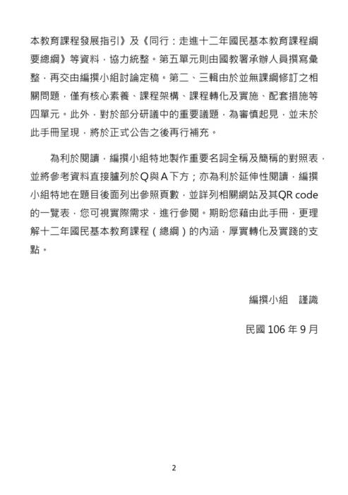 十二年國教總綱種子講師宣講問題一至三輯上傳版(含封面) 十二年國教總綱種子講師宣講問題一至三輯上傳版(含封面)