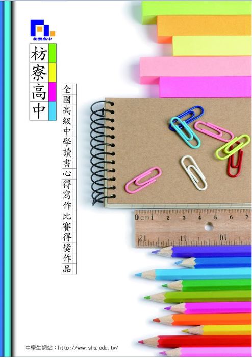 100讀書心得封面 100讀書心得封面