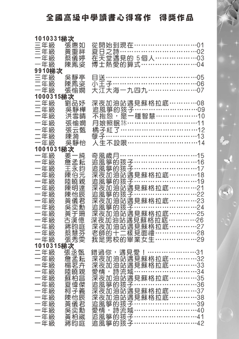 101讀書心得獲獎作品集1011002 101讀書心得獲獎作品集1011002