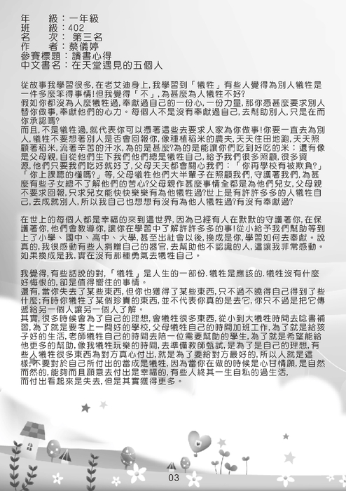 101讀書心得獲獎作品集1011002 101讀書心得獲獎作品集1011002