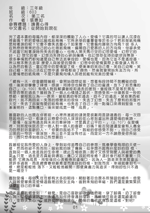 101讀書心得獲獎作品集1011002 101讀書心得獲獎作品集1011002