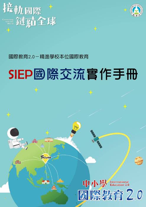 siep-ie實作手冊 siep-ie實作手冊